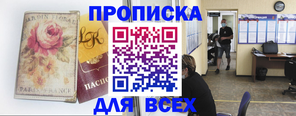 прописка для школы в Курчалом