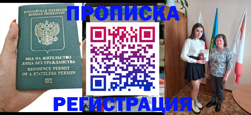 прописка для кредита в Курчалом