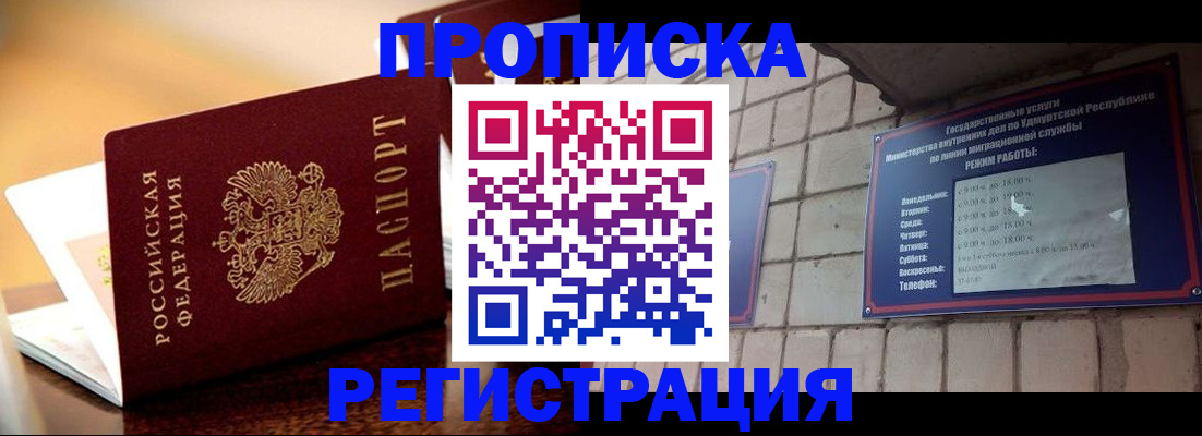 временная регистрация в Курчалом