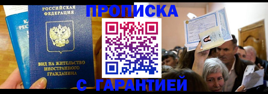 временная регистрация в квартире в Курчалом