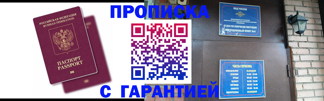прописка гарантия в Курчалом