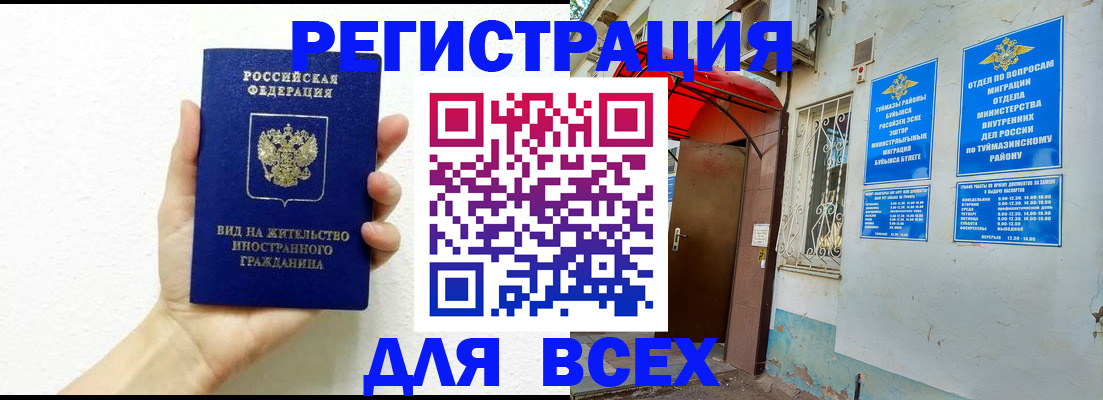 прописка законно в Курчалом